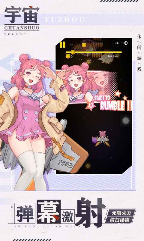 宇宙传说手游