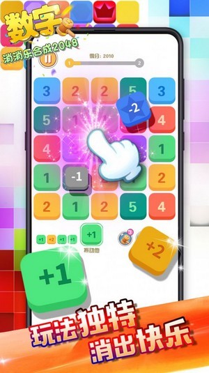 数字消消乐3手游