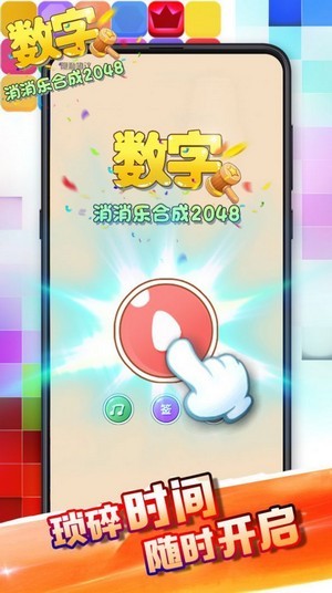 数字消消乐3手游