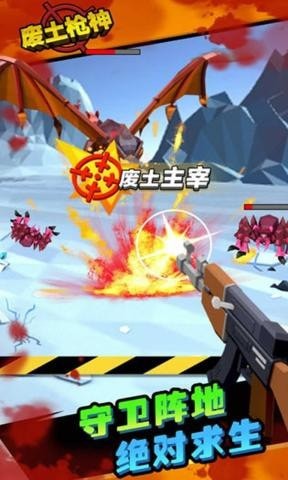 废土枪神手游