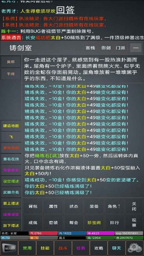 江湖游剑手游