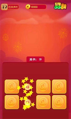 红包连连翻手游