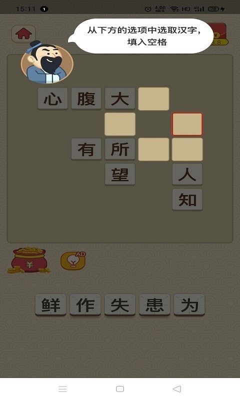成语我猜猜大闯关手游