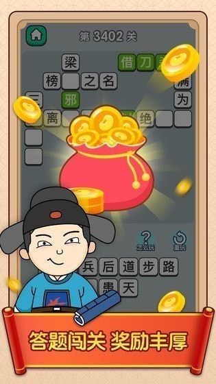 天官请猜谜手游
