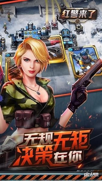 红警来了手游