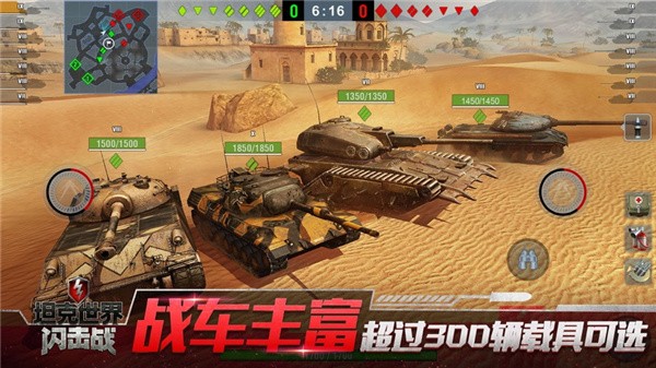 战车世界闪击战手游