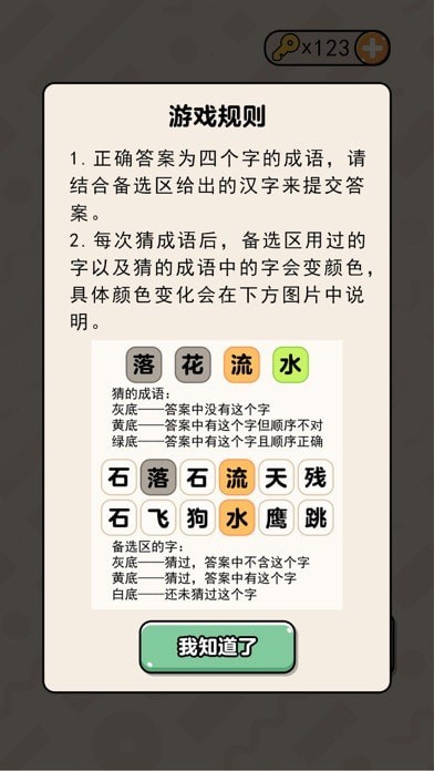 盲猜成语手游