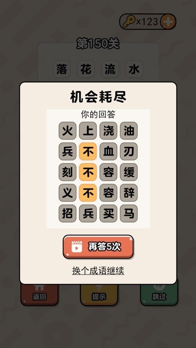盲猜成语手游