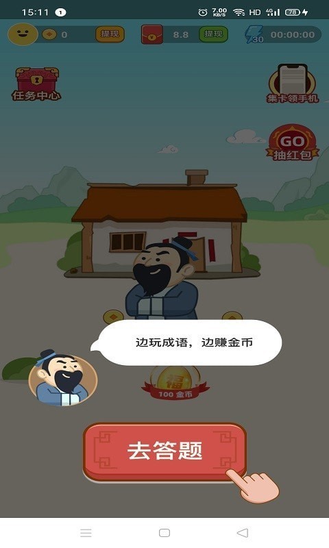 成语我猜猜大闯关手游
