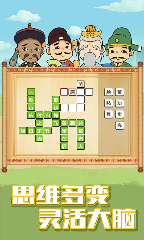 成语合成小玄子手游
