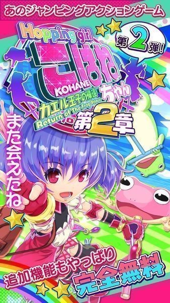 跳跃女孩3D手游