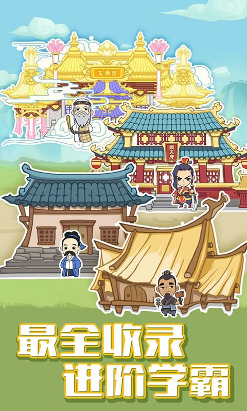 成语合成小玄子手游