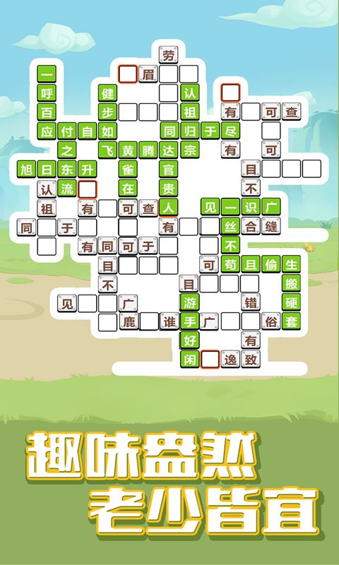 成语合成小玄子手游