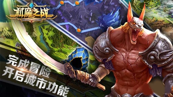弑魔之战手游