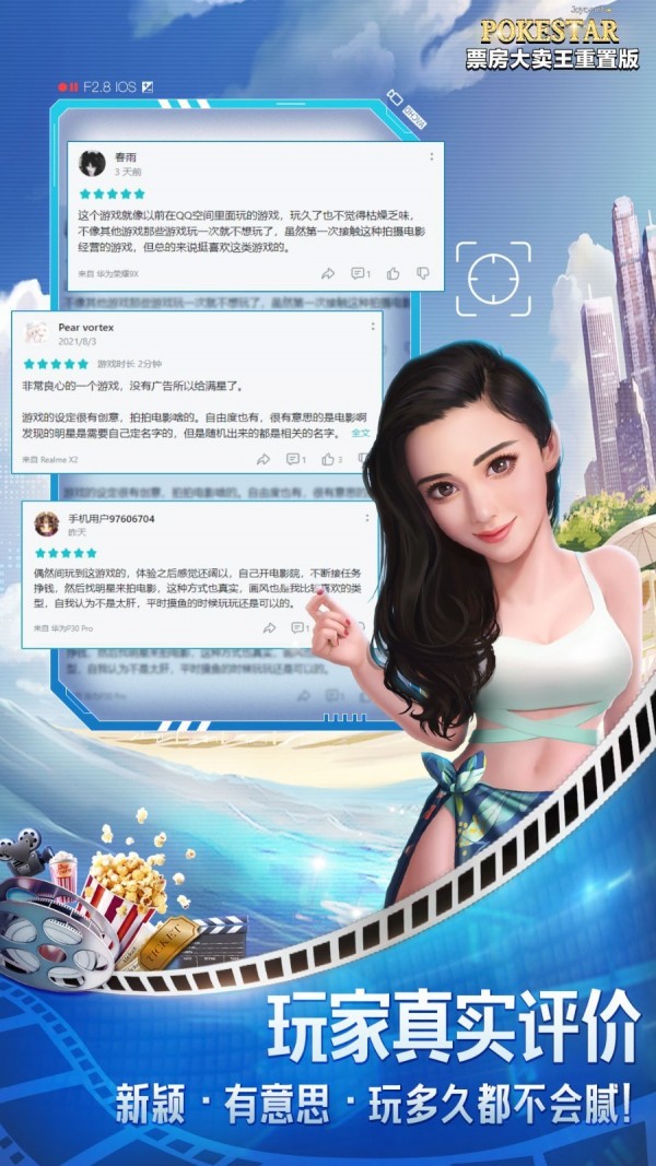 票房大卖王重置版手游