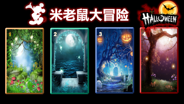 米老鼠找茬手游