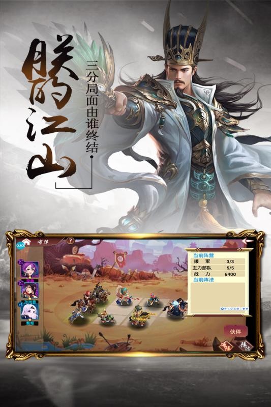 三足鼎立满V版手游