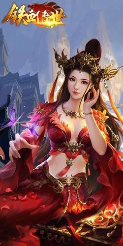 铁血传世手游