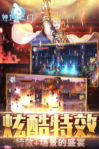 神域之剑手游