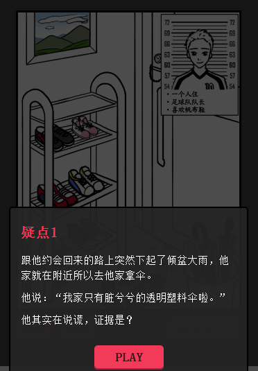 他出轨了吗手游