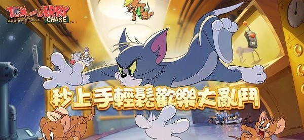 汤姆猫大战杰尼鼠手游