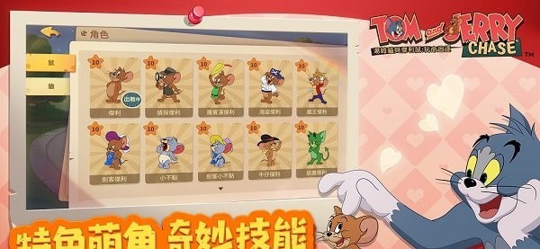 汤姆猫大战杰尼鼠手游