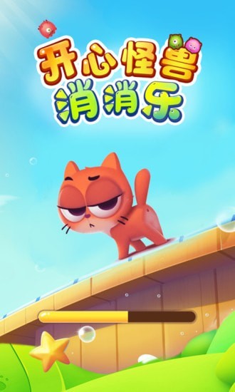 开心怪兽消消乐红包版手游
