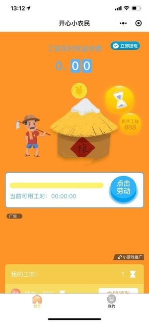开心小农民手游