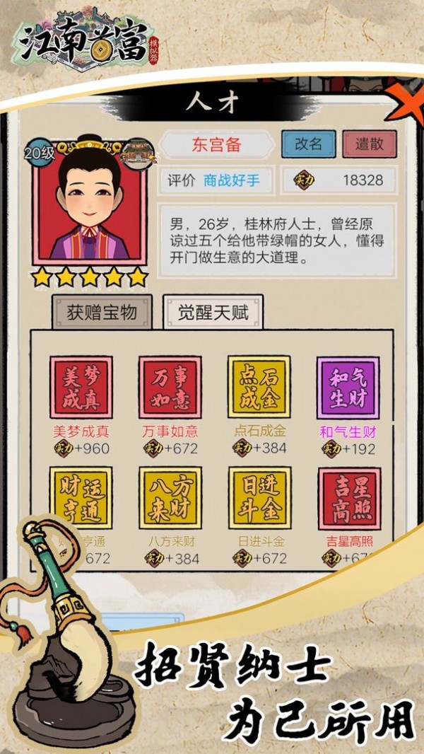 江南首富模拟器手游