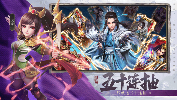 超神军师手游