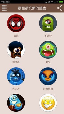 最囧最坑爹的整蛊手游