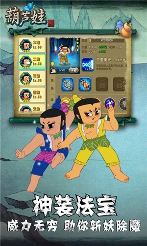 葫芦娃神话远征手游