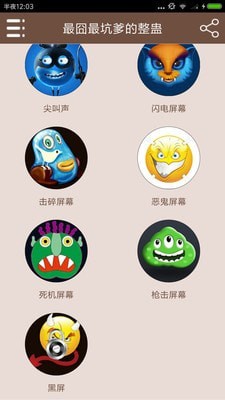 最囧最坑爹的整蛊手游