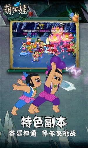 葫芦娃神话远征手游