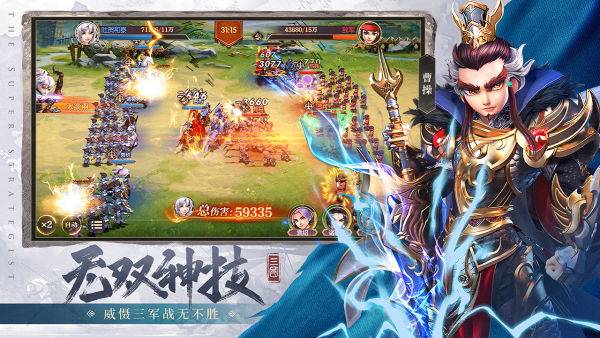 超神军师手游