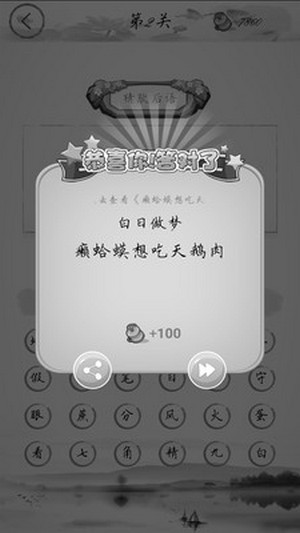全民猜美食手游