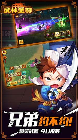 武林至尊手游