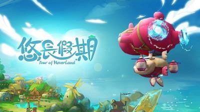 悠长假期九游版手游