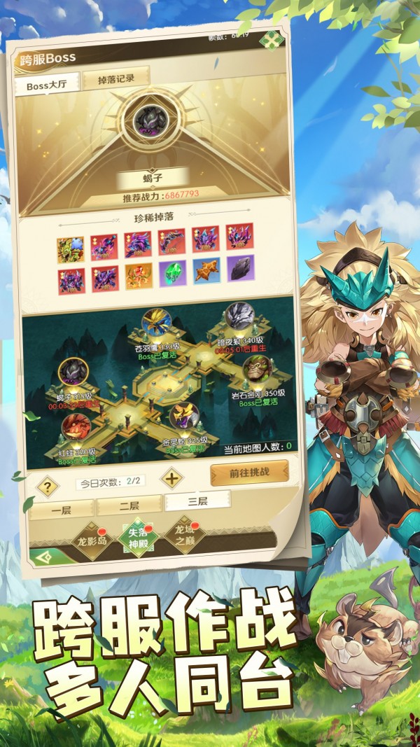 梦幻龙域手游