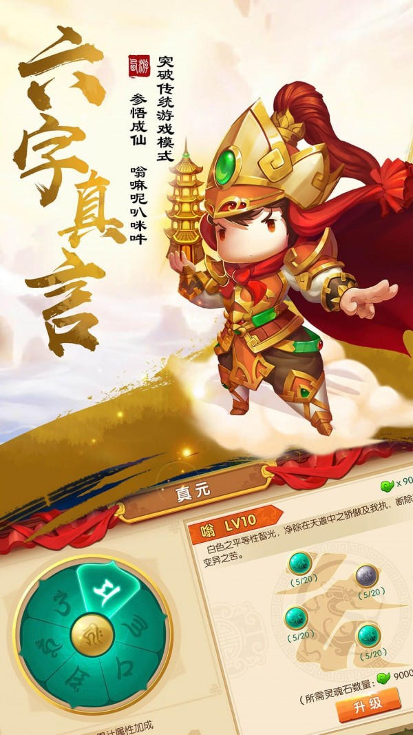 西游仙宠奶凶手游