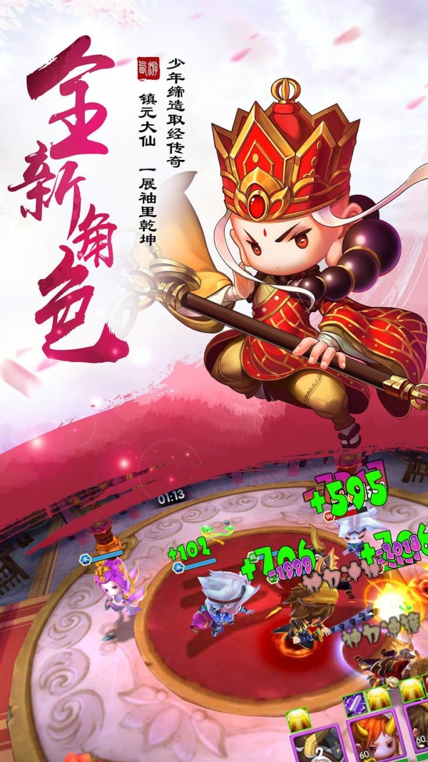 西游仙宠奶凶手游