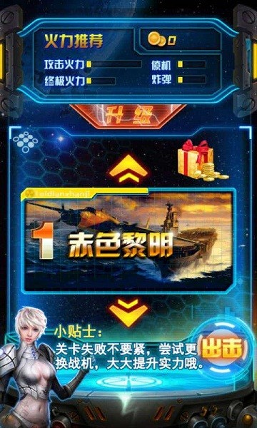 雷电战机高清手游