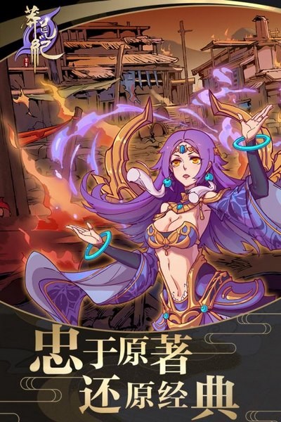 莽荒纪之无尽疆域无限版手游