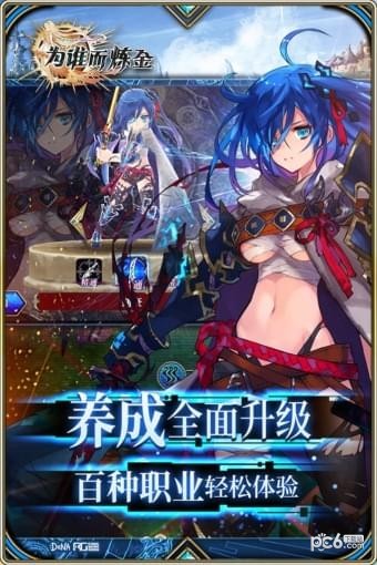 为谁而炼金手游