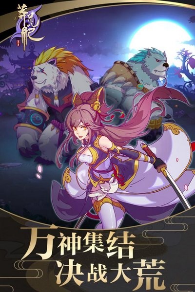 莽荒纪之无尽疆域无限版手游