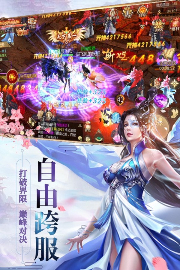 修罗道OL星耀版手游