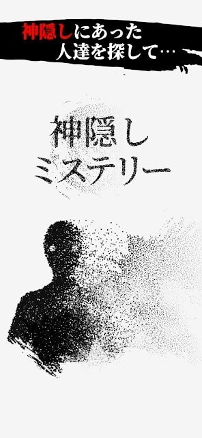 神隐秘跡手游