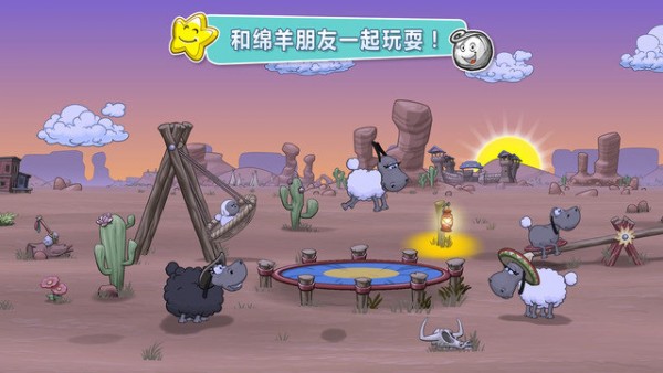 云和绵羊的故事2中文版手游