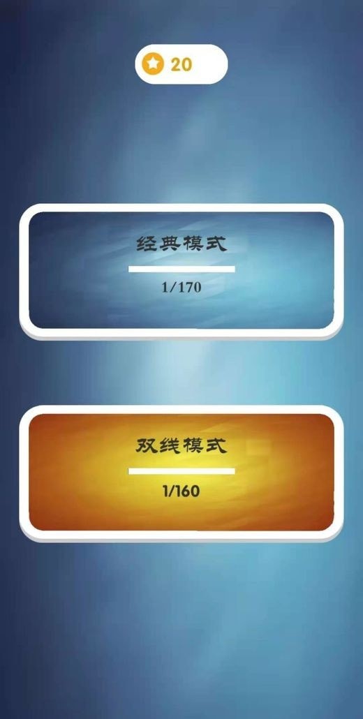 趣味连线手游