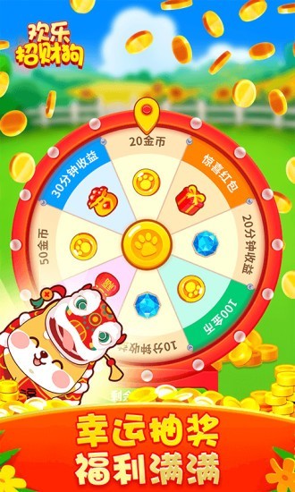 欢乐招财狗红包版手游
